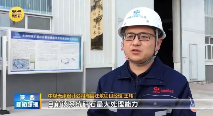 emc易倍公司加入建设的中煤陕西公司大海则煤矿投运百万吨级煤矸石离层注浆项目在《陕西新闻联播》中报道